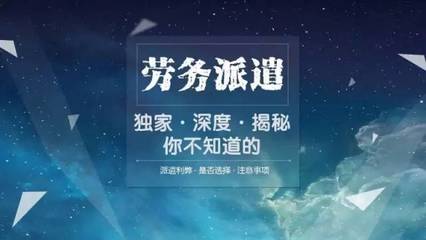 劳务派遣合同 你需要了解的风险与应对策略