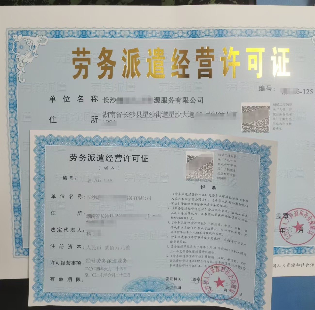 长沙县代办劳务派遣经营许可证与人力资源许可证 以专业与诚信，护航企业发展