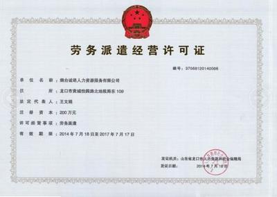 劳务派遣中的派遣单位许可制度解析