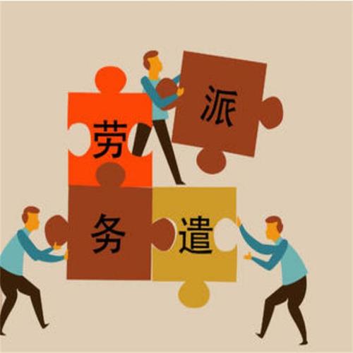 甘肃劳务派遣公司联系方式与选择指南