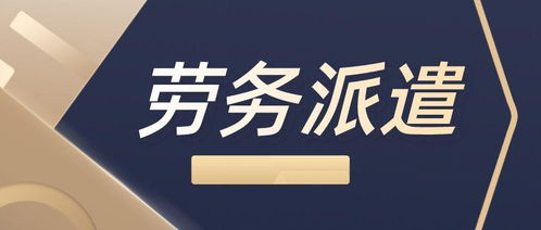 劳务派遣员工落沪被拒 身份困境背后的制度之困