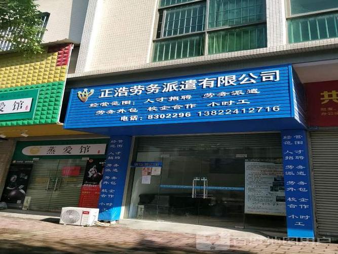 正浩劳务派遣（江门）服务网点导航指南